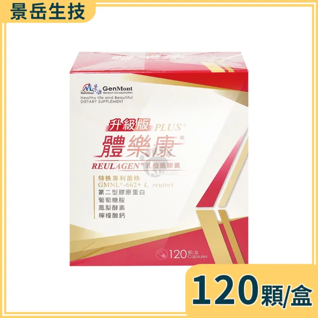 【景岳生技】體樂康乳酸菌膠囊120粒/盒 升級版(贈益淨康牙膏1支 葡萄糖胺 第二型膠原蛋白 鳳梨酵素)