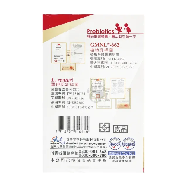 【景岳生技】體樂康乳酸菌膠囊120粒/盒 升級版(贈益淨康牙膏1支 葡萄糖胺 第二型膠原蛋白 鳳梨酵素)