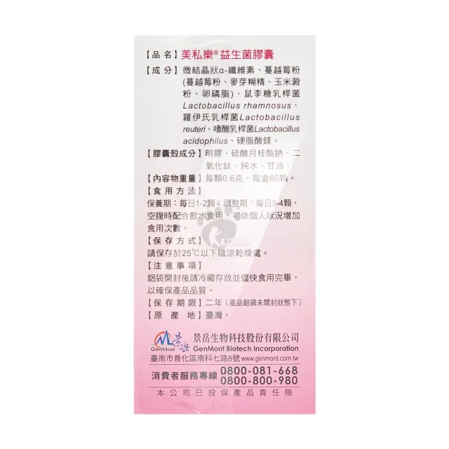 【景岳生技】美私樂益生菌膠囊X5盒(60粒/盒+贈保亦康口含錠2盒+乳酸菌牙膏1支)