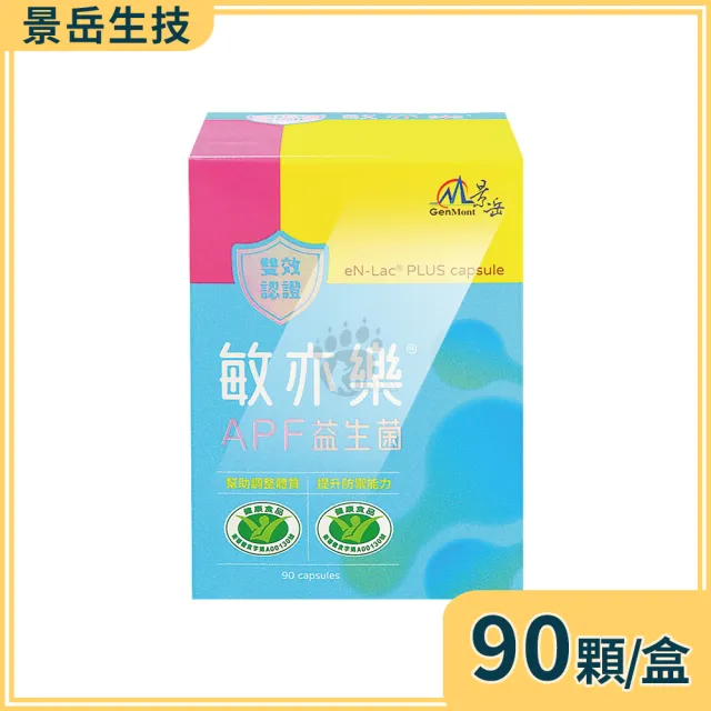 【景岳生技】敏亦樂膠囊X1盒(90顆/盒+贈乳酸菌牙膏1支)