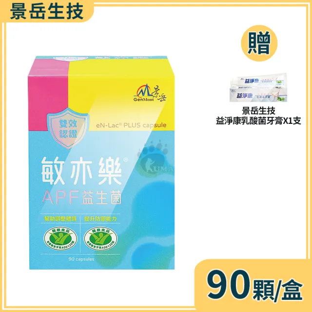 【景岳生技】敏亦樂膠囊X1盒(90顆/盒+贈乳酸菌牙膏1支)