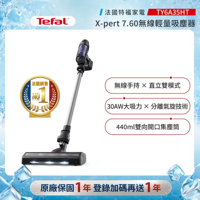 【Tefal 特福】X-pert 7.60無線輕量吸塵器-TY6A35HT(法國銷售第一)