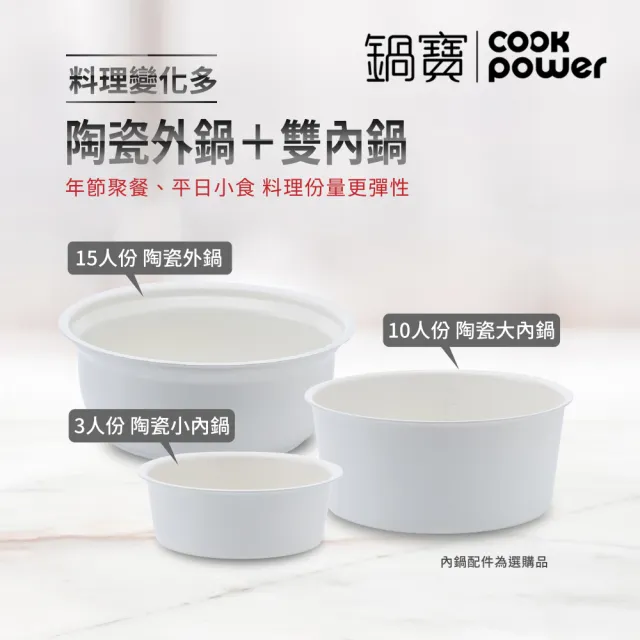 【CookPower 鍋寶】永保潔分離式陶瓷不沾電鍋 10人份-奶茶色(ER-1071)