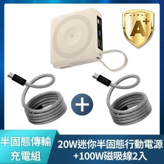 【YOMIX 優迷】磁吸收納線組★四合一安芯超迷你20W快充5000mAh半固態磁吸行動電源