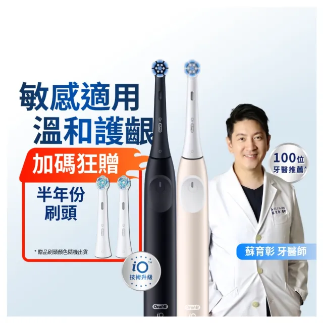 【Oral-B 歐樂B】iO2 微磁電動牙刷 溫和清潔護牙齦 適用敏感牙齒 霧黑/玫瑰粉