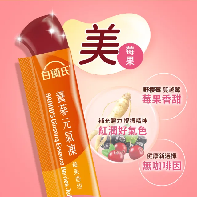 【白蘭氏】養蔘元氣凍 15g*12入*2盒 共24入 口味任選 (馥蜜回甘/莓果香甜/清爽百香 人蔘補氣x果凍)