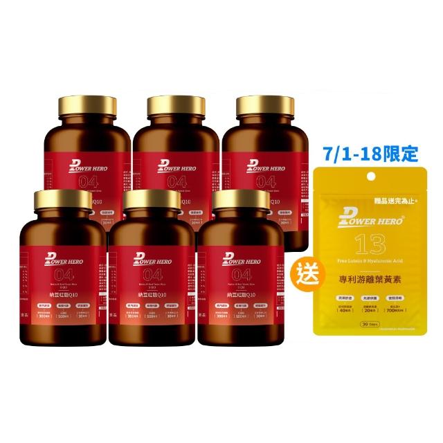 【PowerHero 勁漢英雄】納豆紅麴Q10膠囊x6盒(60顆/盒、日本專利地龍溶激酶、高活性納豆激酶)