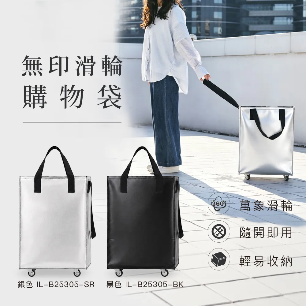 【illimited 一厘米】大容量防潑水無印滑輪購物袋55L(旅行袋 收納包 買菜車 收納推車 推車 行李袋)