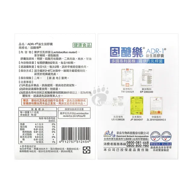 【景岳生技】固醣樂ADR-1益生菌膠囊150顆X1盒 低溫宅配(150粒/盒)
