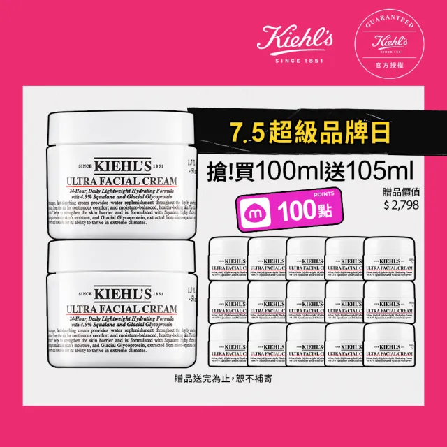 【Kiehl’s 契爾氏】官方直營 冰河醣蛋白舒敏修護保濕霜50ml雙入組(Kiehl’s)