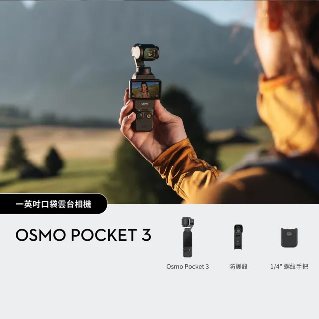 【DJI】Osmo Pocket 3 手持口袋攝影機/相機 ｜1英吋CMOS｜2英吋旋轉屏(聯強國際貨)