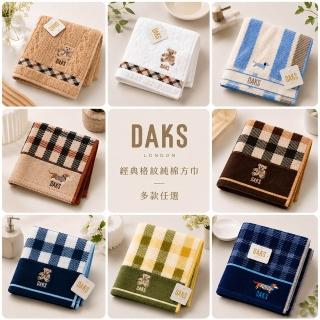【DAKS】經典英倫格紋小熊刺繡純棉毛巾方巾 ｜多款任選組｜夏日沁涼禮贈款｜附贈精美束口包裝