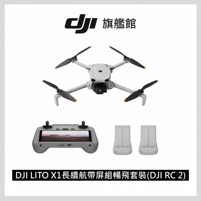 【DJI】LITO X1長續航帶屏組暢飛套裝(DJI RC 2) 空拍機/無人機 ｜自帶內存(聯強國際貨)