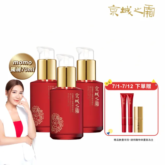 【牛爾京城之霜】獨家特規 60植萃十全頂級全能乳/輕盈乳70ml x3入(送全能乳15mlx2)