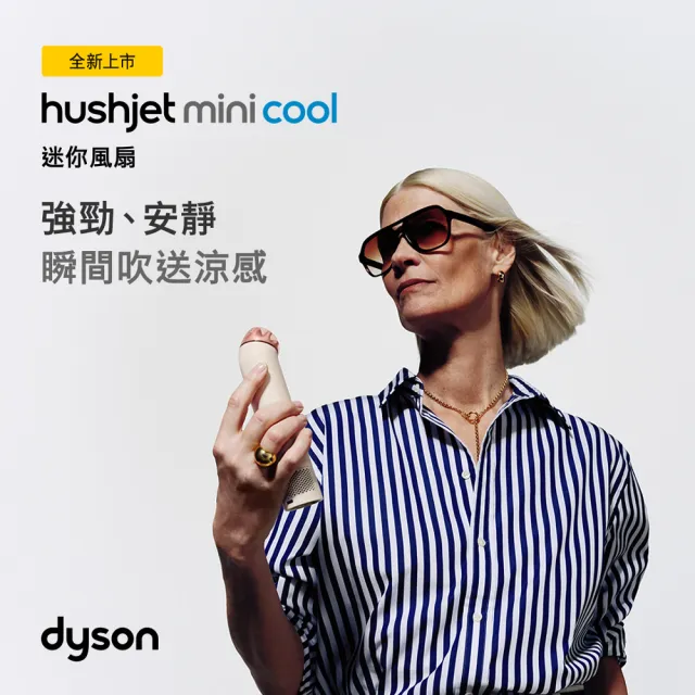 【dyson 戴森】HushJet™ Mini Cool Fan 迷你風扇 (暮光粉) 新品上市! 限量搶購!