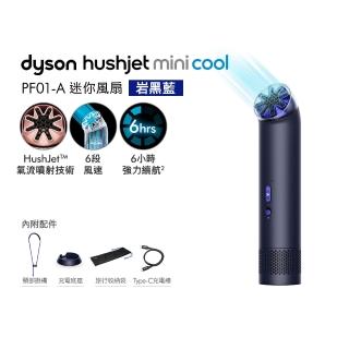 【dyson 戴森】HushJet™ Mini Cool Fan 迷你風扇 (巖黑藍) 新品上市! 限量搶購!