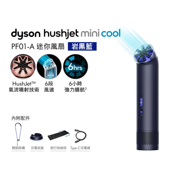 【dyson 戴森】HushJet™ Mini Cool Fan 迷你風扇 (岩黑藍) 新品上市! 限量搶購!