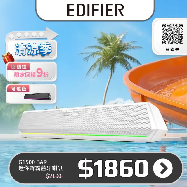 【EDIFIER】G1500 BAR迷你聲霸藍牙喇叭(音樂／遊戲／電影模式 隨心切換)
