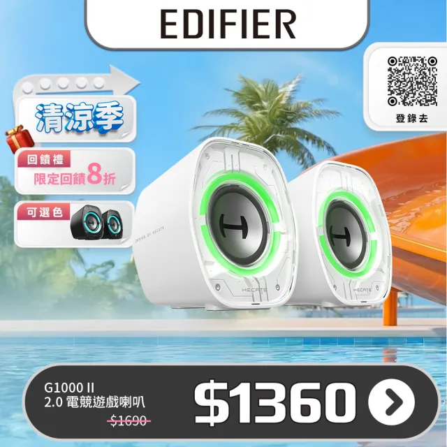 【EDIFIER】G1000 II  2.0電競藍牙遊戲喇叭