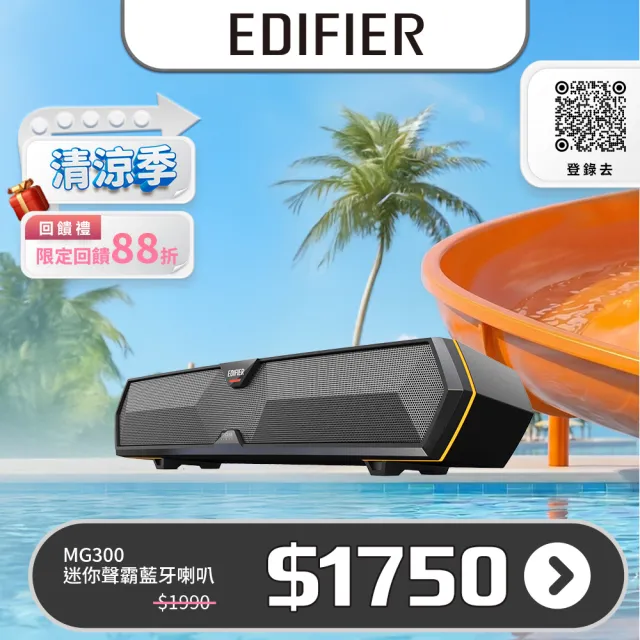 【EDIFIER】MG300迷你聲霸藍牙喇叭