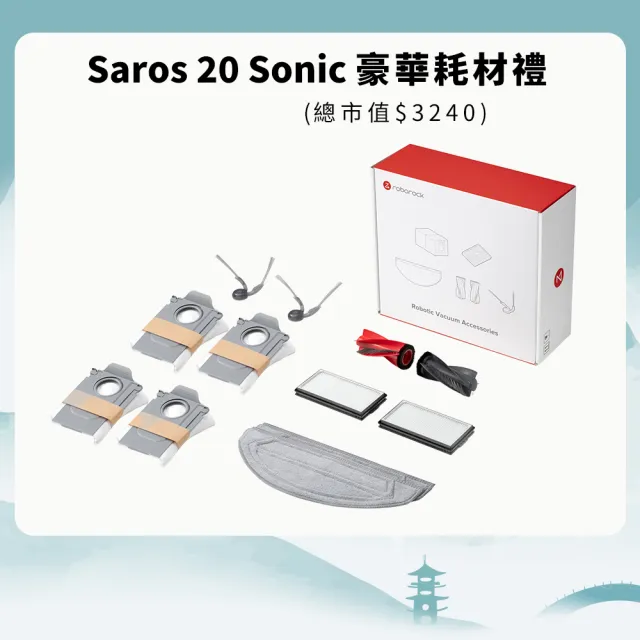 【Roborock 石頭科技】獨家限量組合! Saros 20 Sonic清潔組 + Q8掃地機器人-「雙機高效首選組」