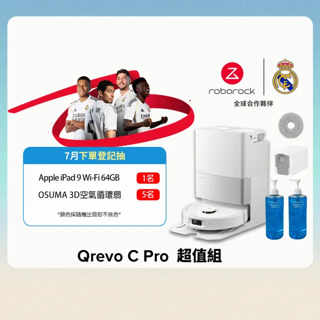 【Roborock 石頭科技】Qrevo C Pro掃拖機器人-超值組(Qrevo Pro升級版/雙重零纏繞/大吸力/75度洗拖布)