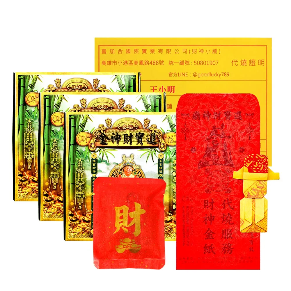 【財神小舖】代燒  財神爺金紙 開運 招財 旺財運 補庫 補財庫(大份 高雄進寶財神廟  事業 生意 正財偏財)