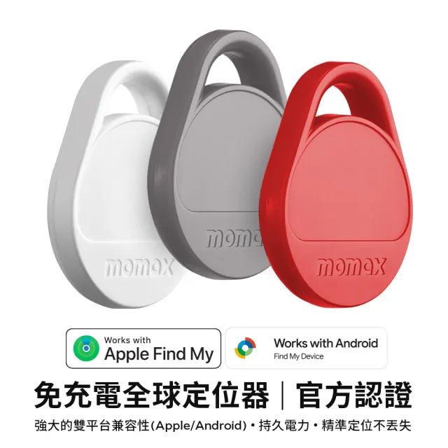 【Momax】Pinpop☆ Lite 雙系統適用全球定位器