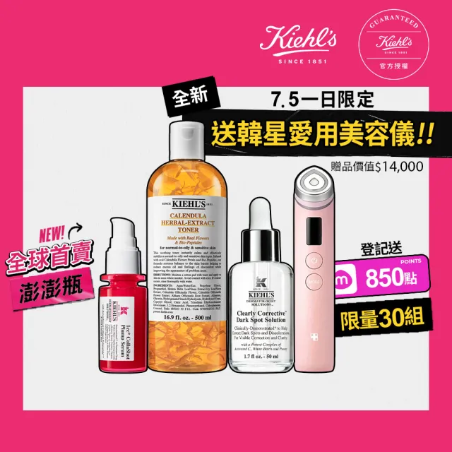 【Kiehl’s 契爾氏】契爾氏No.1明星組：膠原精華30ml × 金盞花500ml × 淡斑精華50ml