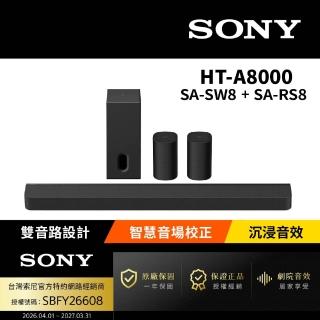 【SONY 索尼】HT-A8000+SA-SW8+SA-RS8 聲霸家庭劇院組