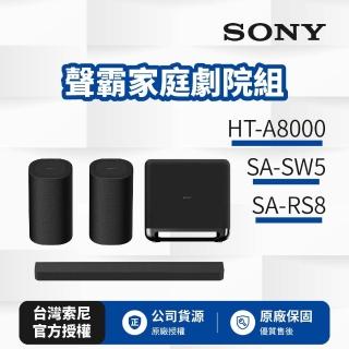 【SONY 索尼】HT-A8000+SA-SW5+SA-RS8 聲霸家庭劇院組