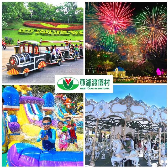 【西湖渡假村】7/6限搶!仲夏水樂園買一送一★共兩位成人入園門票399(加贈12歲以下兒童免費+餐飲抵用券)