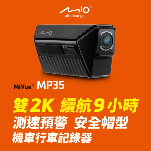 【Mio】Mivue MP35 扣上就錄 前後2K 續航9小時 GPS雙鏡機車行車記錄器(單機不含卡)