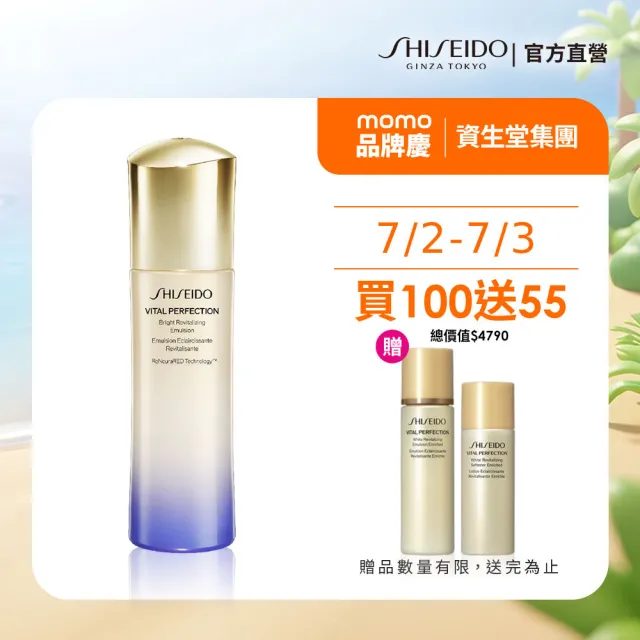 【SHISEIDO 資生堂國際櫃】激抗痕亮采緊緻乳100mL(發光乳/精華乳/乳液/抗老/按壓式)
