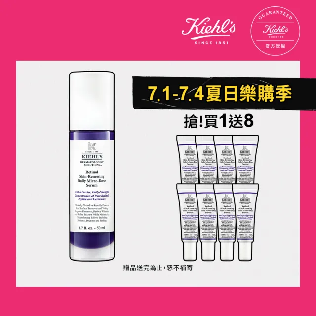 【Kiehl’s 契爾氏】官方直營 A醇全能新生抗痕精華50ml(大瓶裝/修護 緊緻)