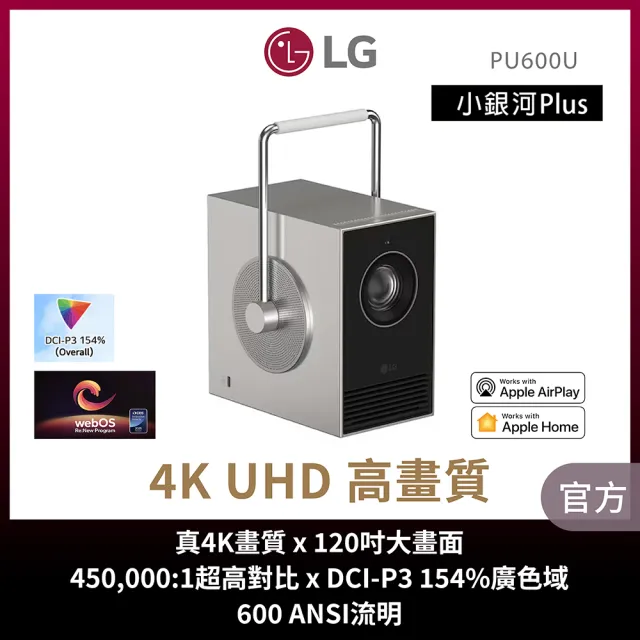 【LG 樂金】CineBeam Q 小銀河 Plus 4K 雷射微型投影機 (PU600U)
