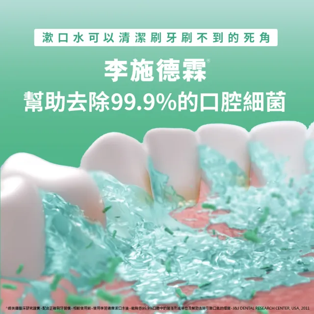 【Listerine 李施德霖】綠茶防蛀/溫潤綠薄荷無酒精/薄荷漱口水(500mlx3)