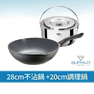 【Buffalo 牛頭牌】石英陶不沾鍋28cm+加厚底調理鍋20cm(雙鍋/304不鏽鋼/SGS檢驗合格/電磁爐.IH爐可)