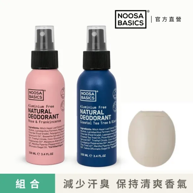 【NOOSA BASICS】植萃體香腋下美體刀組(體香噴霧 減少汗臭 保持清爽香氣 貝印除毛刀)