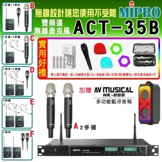 【MIPRO】ACT-35B 類比雙頻道無線麥克風(ACT-52H/MU90 配件六擇一)