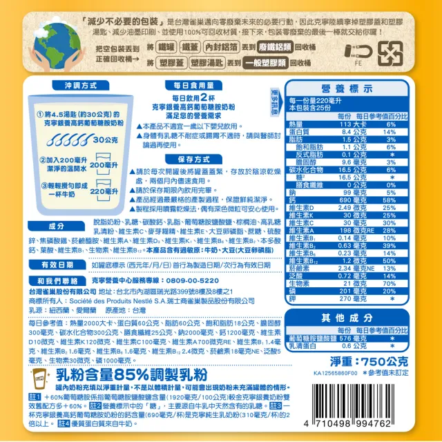 【KLIM 克寧】銀養高鈣葡萄糖胺奶粉1.5kg (葡萄糖胺/高鈣/乳清蛋白/1111campaign)