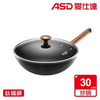 【ASD 愛仕達】鈦鐵御廚炒鍋30cm