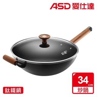 【ASD 愛仕達】鈦鐵御廚炒鍋34cm