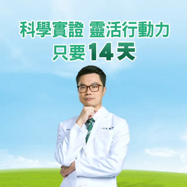 【挺立】關鍵雙效錠 4盒組(42錠/盒-一天2錠 雙效配方 40mg UCII 有效劑量 草本啤酒花 14天靈活有感)
