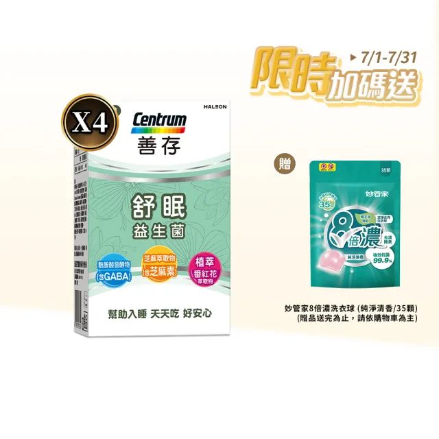 【CENTRUM 善存】舒眠益生菌膠囊 4盒組(60粒/盒-5大晚安因子 專利番紅花萃取 芝麻素 GABA 色胺酸)
