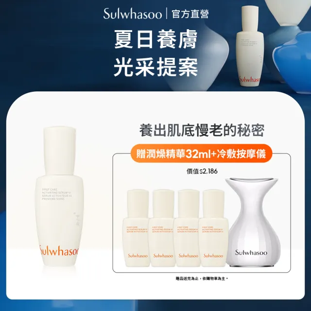 【Sulwhasoo 雪花秀】官方直營 潤燥養膚精華60ml(前導精華液)