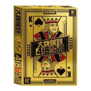 【FUNDO 樂多】大牌駕到4倍plus poker-黃金典藏版