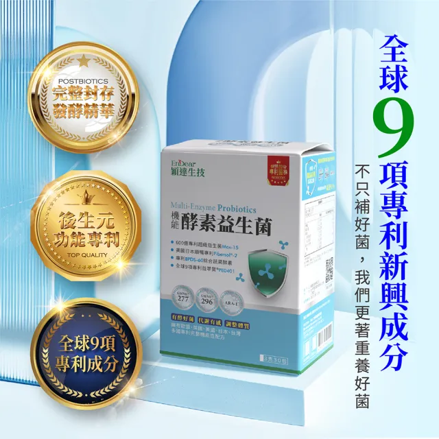 【Endear 穎達生技】600億機能酵素益生菌 1入組/30包(專業營養師推薦/開學必備)