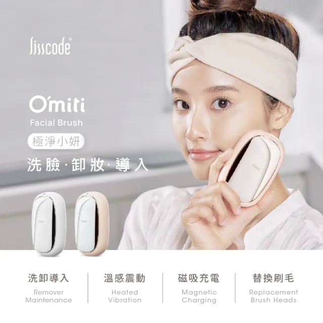【Lisscode】洗臉 卸妝 導入 三效淨膚儀 洗臉機 導入儀(潔膚 美容 潔面 熱敷 按摩)