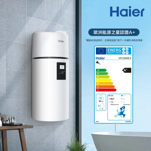 【Haier 海爾】80LR290壁掛式熱泵熱水器 M8系列(HP80M8-9 不含安裝)